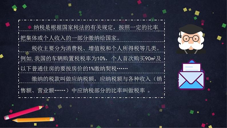 0429六年级数学（人教版）-税率问题-2PPT课件_1-N第3页