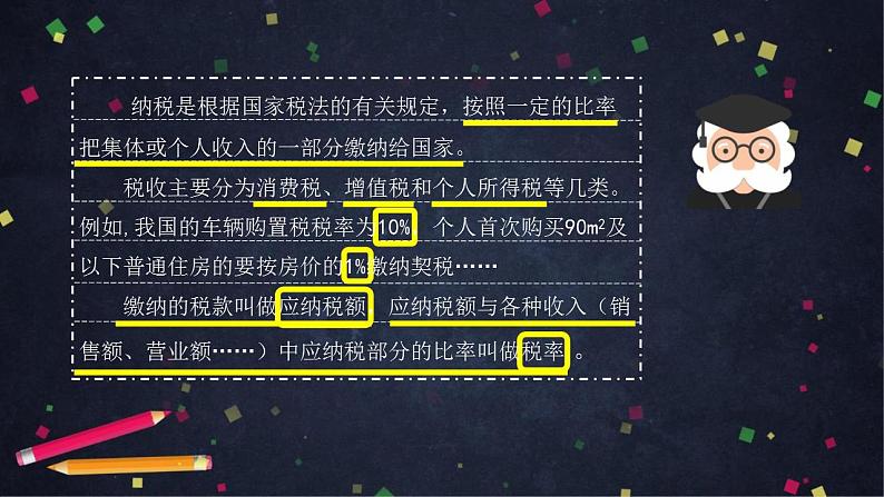0429六年级数学（人教版）-税率问题-2PPT课件_1-N第4页
