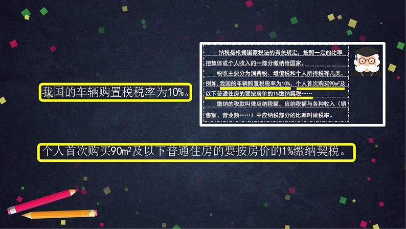 0429六年级数学（人教版）-税率问题-2PPT课件_1-N第5页