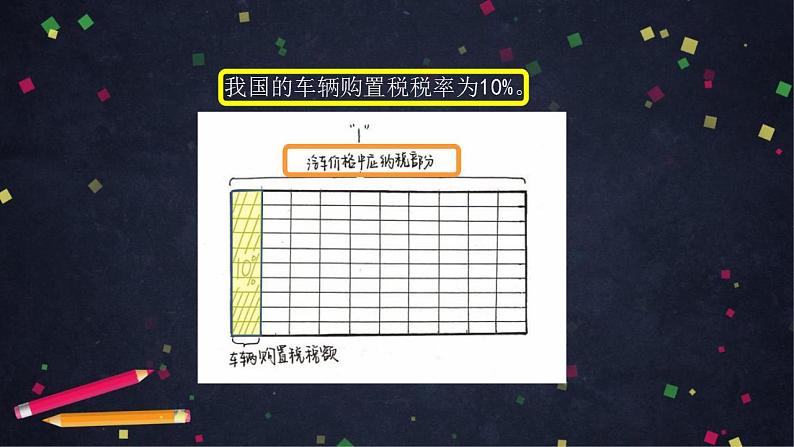 0429六年级数学（人教版）-税率问题-2PPT课件_1-N第6页