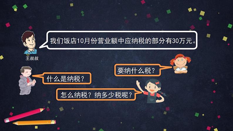 0429六年级数学（人教版）-税率问题-2PPT课件第2页