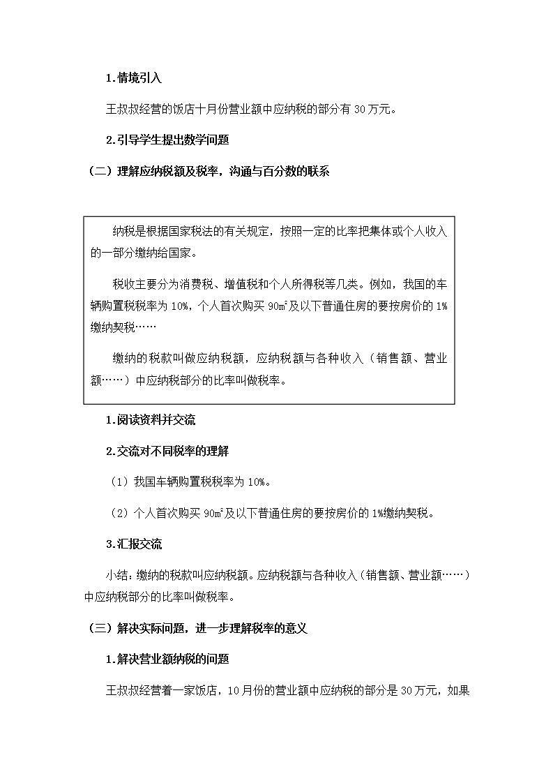 0429六年级数学（人教版）-税率问题-1教案第2页