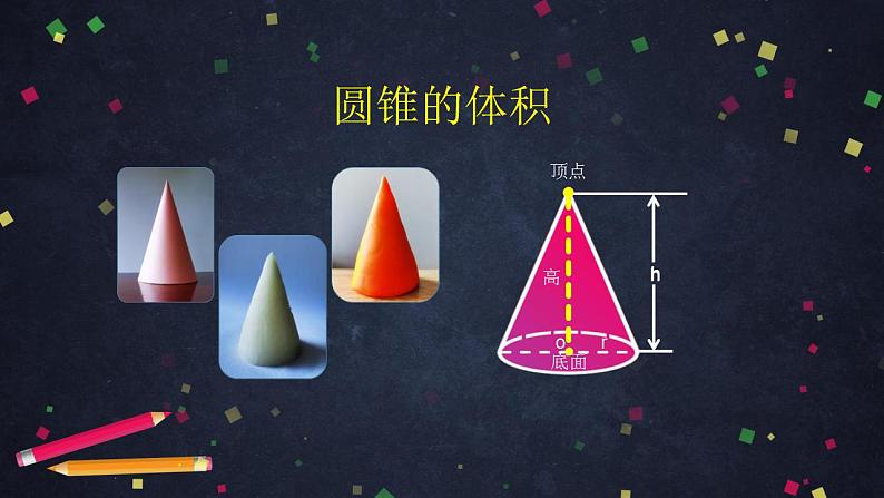 0519六年级数学（人教版）-圆锥的体积-2PPT课件_1-N第4页