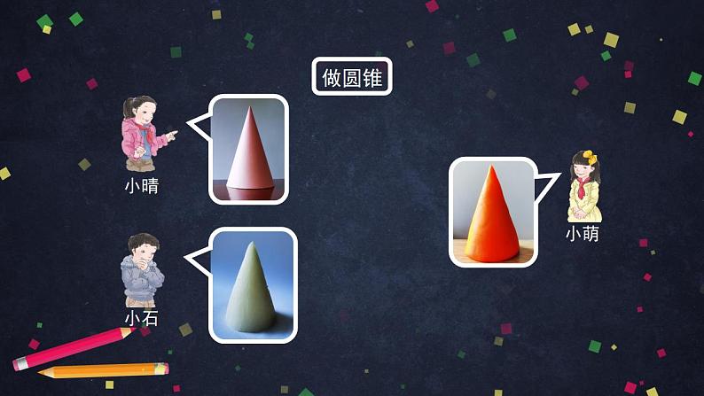 0519六年级数学（人教版）-圆锥的体积-2PPT课件第2页