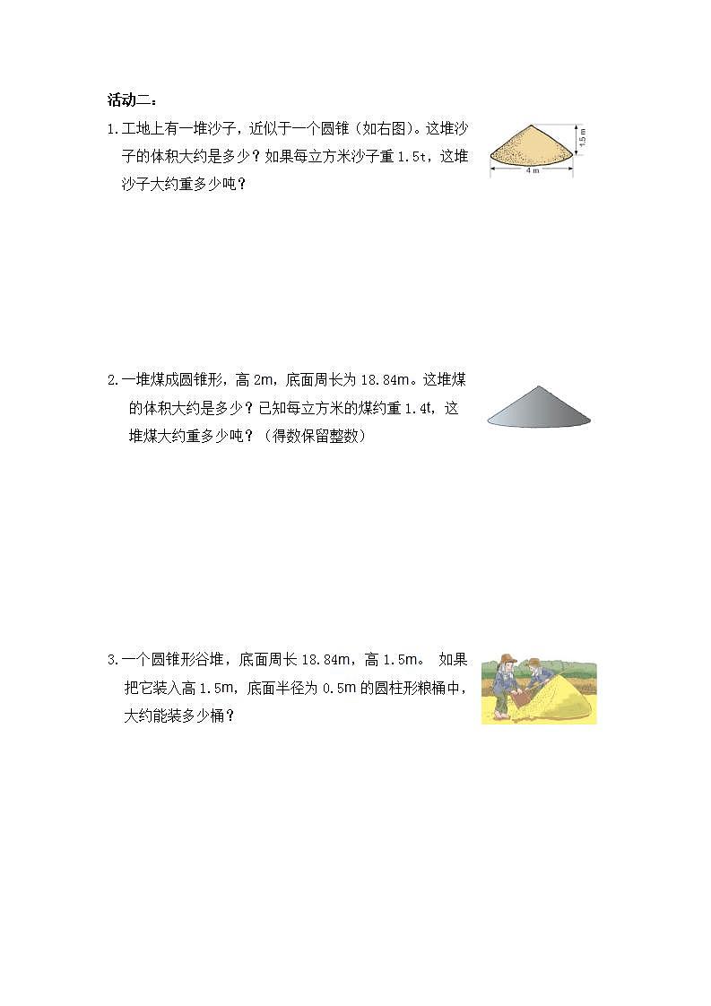 0519六年级数学（人教版）-圆锥的体积-3学习任务单第2页
