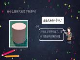 0513【同步配套】六年级下册数学 教案+课件+任务单-圆柱的表面积（一） 人教版