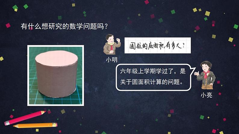 0513六年级数学（人教版）-圆柱的表面积（一）-2PPT课件第3页