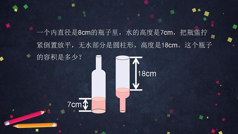 0515【同步配套】六年级下册数学 教案+课件+任务单-圆柱的体积（二） 人教版02