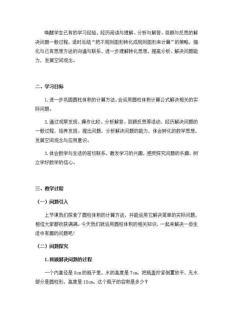0515【同步配套】六年级下册数学 教案+课件+任务单-圆柱的体积（二） 人教版02