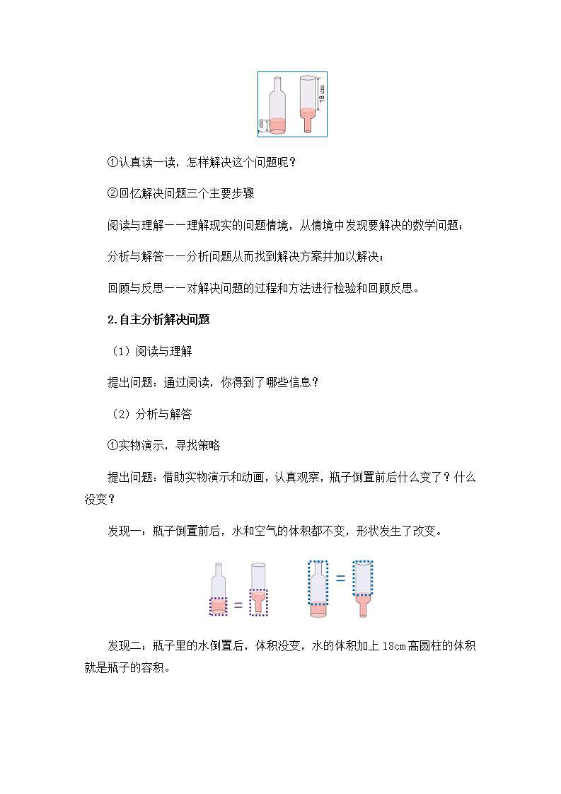 0515【同步配套】六年级下册数学 教案+课件+任务单-圆柱的体积（二） 人教版03