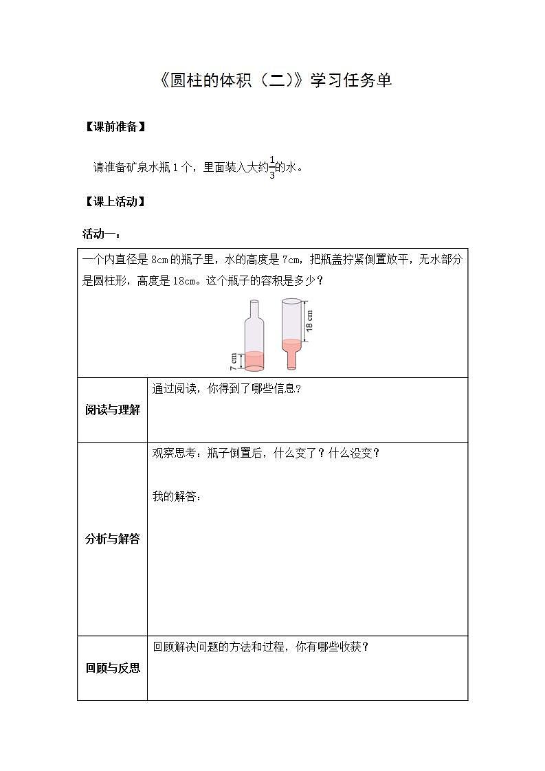 0515【同步配套】六年级下册数学 教案+课件+任务单-圆柱的体积（二） 人教版01