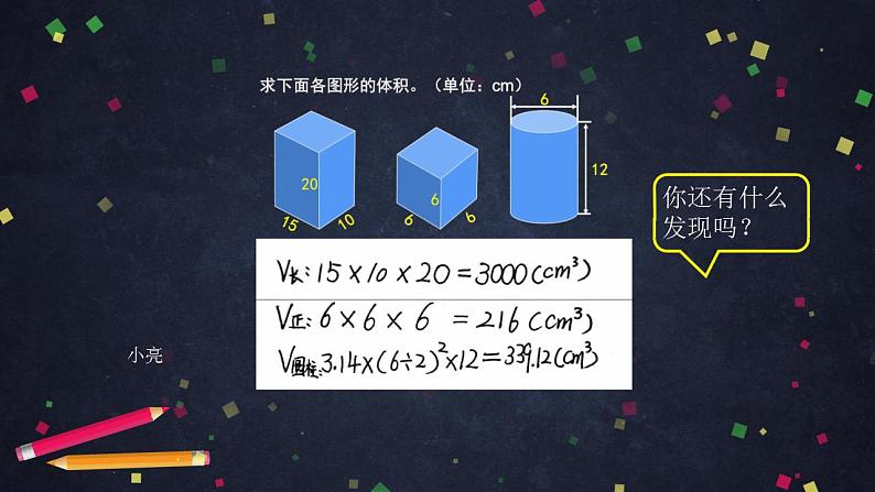 0515六年级数学（人教版）-圆柱的体积（三）-2PPT课件_1-N第3页