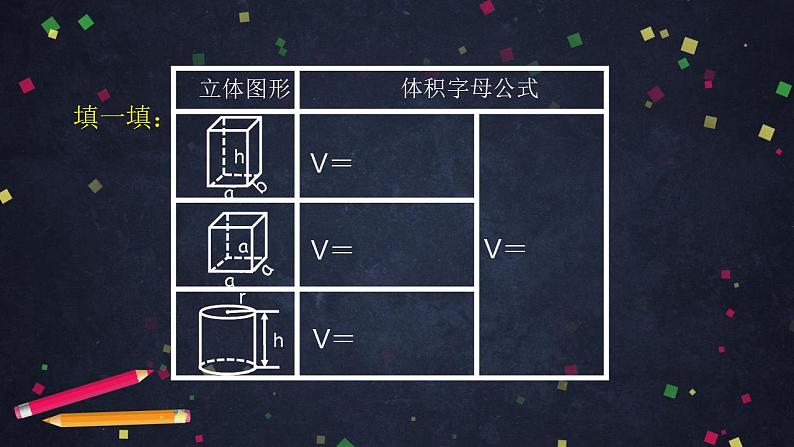 0515六年级数学（人教版）-圆柱的体积（三）-2PPT课件_1-N第4页