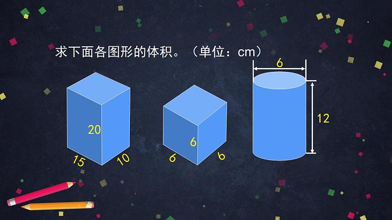 0515六年级数学（人教版）-圆柱的体积（三）-2PPT课件第2页