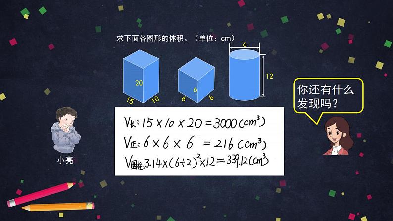 0515六年级数学（人教版）-圆柱的体积（三）-2PPT课件第3页