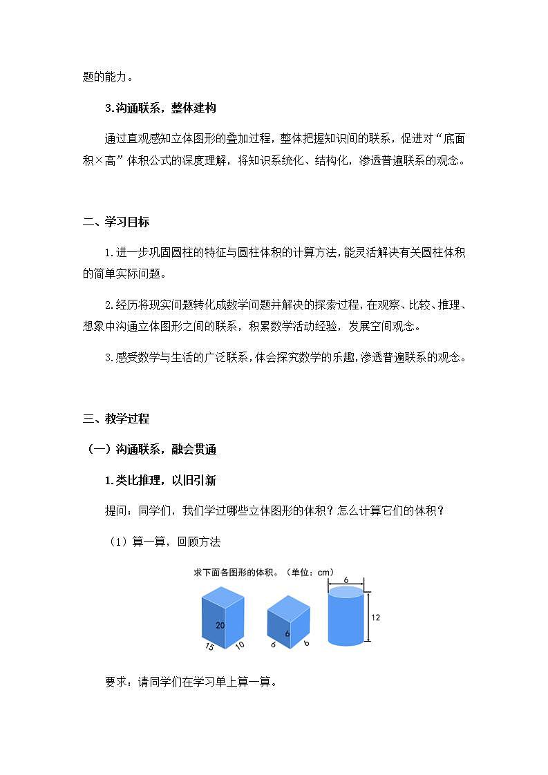 0515六年级数学（人教版）-圆柱的体积（三）-1教案第2页