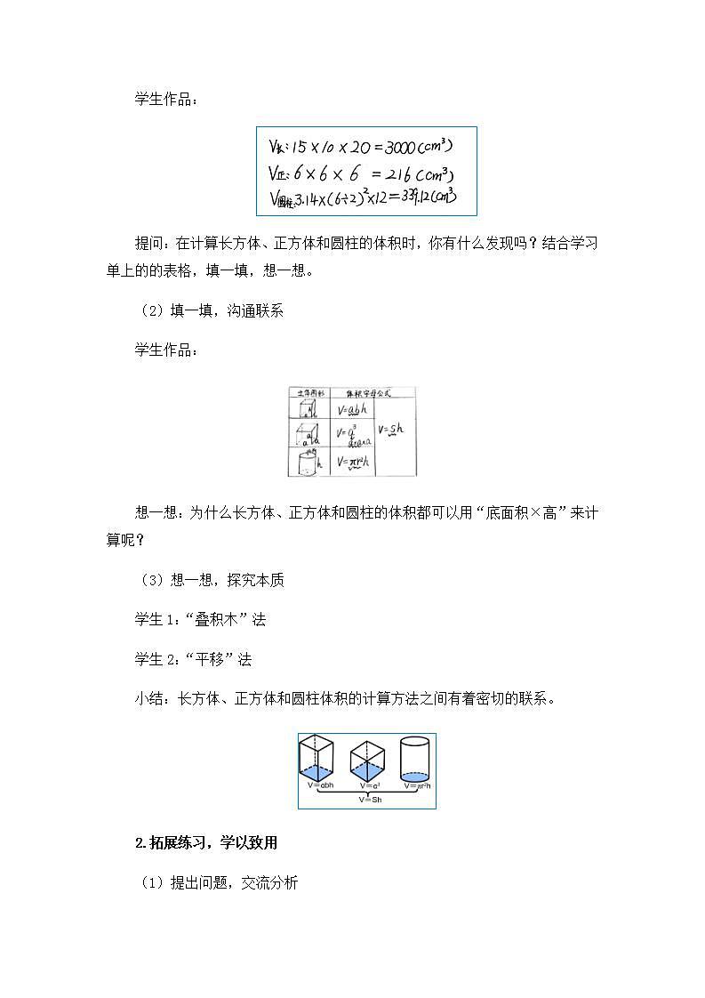 0515六年级数学（人教版）-圆柱的体积（三）-1教案第3页