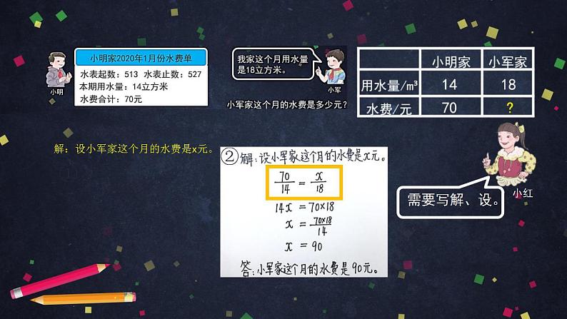 0529六年级数学（人教版）-用比例解决问题-2PPT课件_1-N第8页