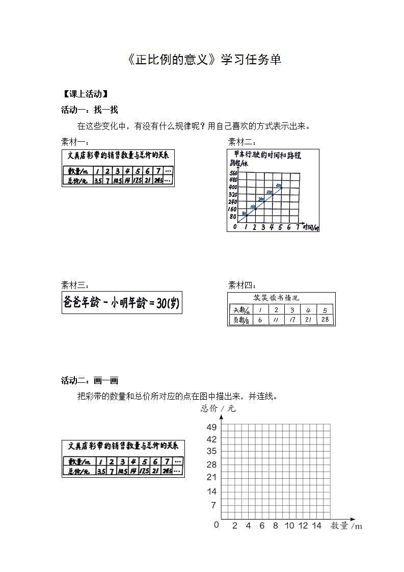 0522【同步配套】六年级下册数学 教案+课件+任务单-正比例的意义 人教版01
