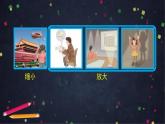 0528【同步配套】六年级下册数学 教案+课件+任务单-图形的放大与缩小 人教版