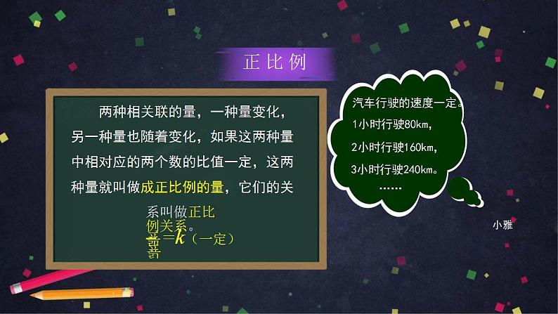 0525六年级数学（人教版）-反比例的意义-2PPT课件_1-N第2页