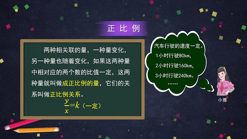 0525六年级数学（人教版）-反比例的意义-2PPT课件第2页