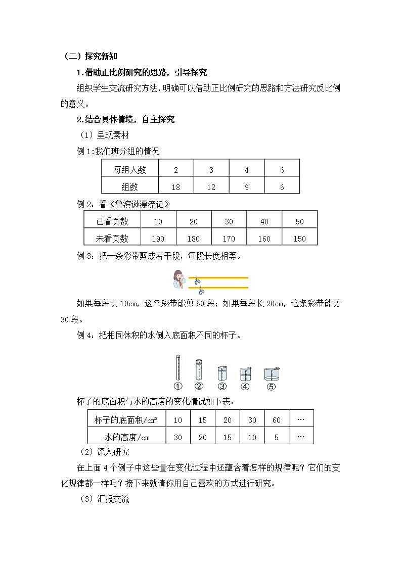 0525六年级数学（人教版）-反比例的意义-1教案第2页