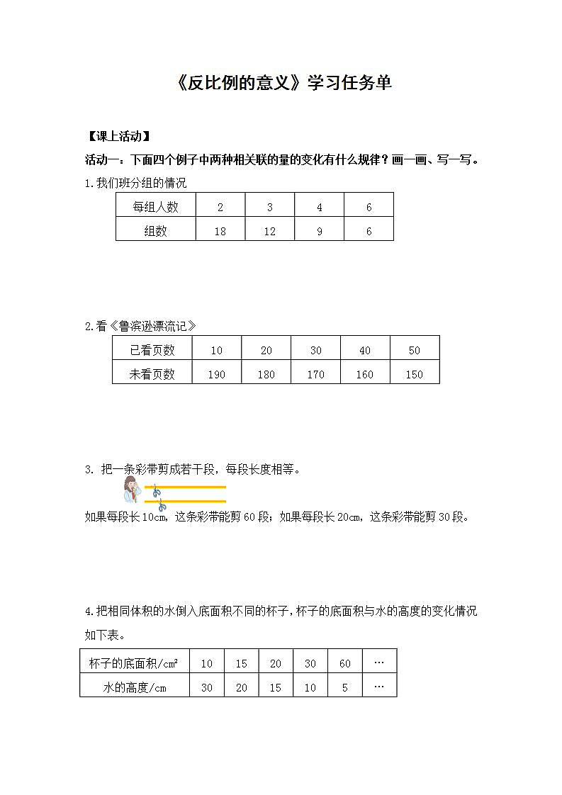 0525六年级数学（人教版）-反比例的意义-3学习任务单第1页