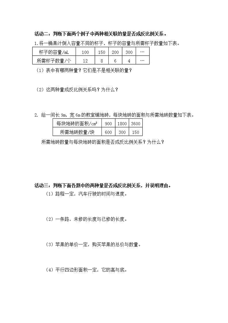 0525六年级数学（人教版）-反比例的意义-3学习任务单第2页