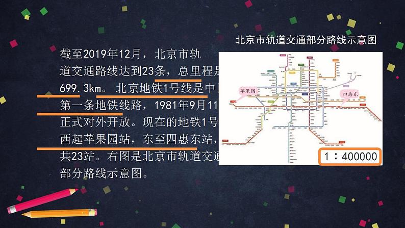 0527【同步配套】六年级下册数学 教案+课件+任务单-比例尺（二） 人教版02