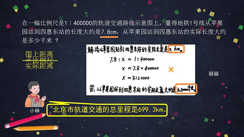 0527【同步配套】六年级下册数学 教案+课件+任务单-比例尺（二） 人教版06