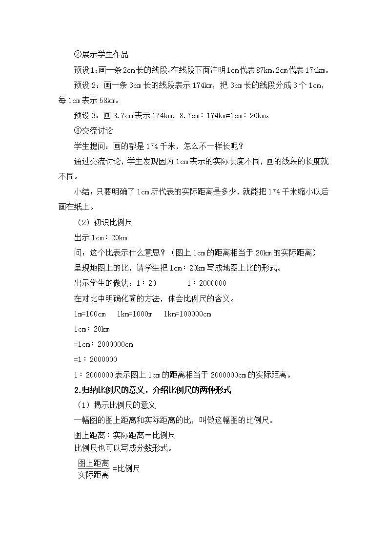 0527六年级数学（人教版）-比例尺（一）-1教案第2页