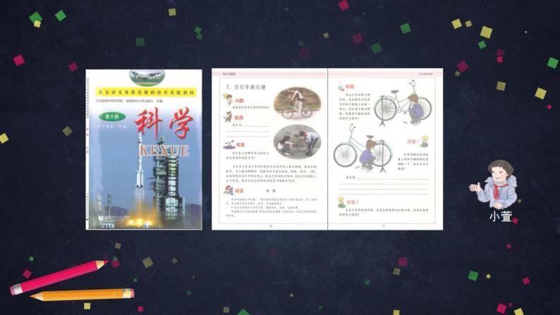 0603【同步配套】六年级下册数学 教案+课件+任务单-自行车里的数学问题 人教版04