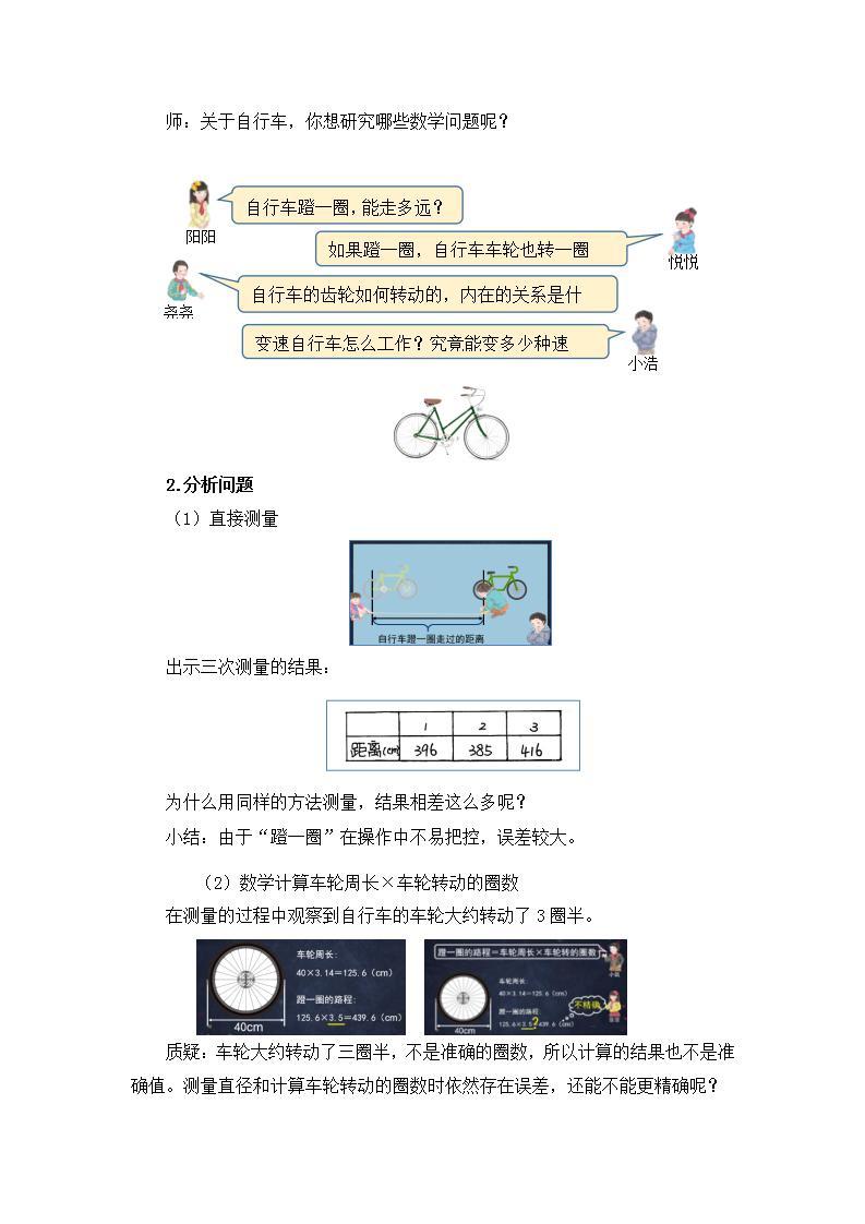 0603【同步配套】六年级下册数学 教案+课件+任务单-自行车里的数学问题 人教版03