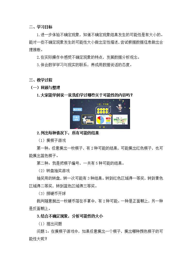 0624六年级数学（人教版）-统计与概率整理与复习（三）-1教案第2页