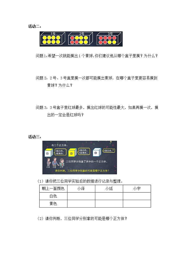 0624六年级数学（人教版）-统计与概率整理与复习（三）-3学习任务单第2页