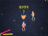0628【同步配套】六年级下册数学 教案+课件+任务单-数学思考整理与复习（一） 人教版