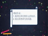 0617【同步配套】六年级下册数学 教案+课件+任务单-比和比例整理与复习 人教版