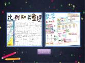 0617【同步配套】六年级下册数学 教案+课件+任务单-比和比例整理与复习 人教版