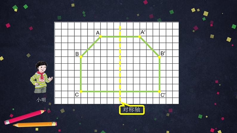 0622六年级数学（人教版）-图形的运动整理与复习-2PPT课件_1-N第8页