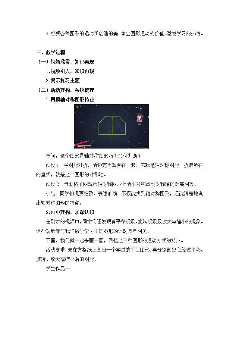0622六年级数学（人教版）-图形的运动整理与复习-1教案第2页