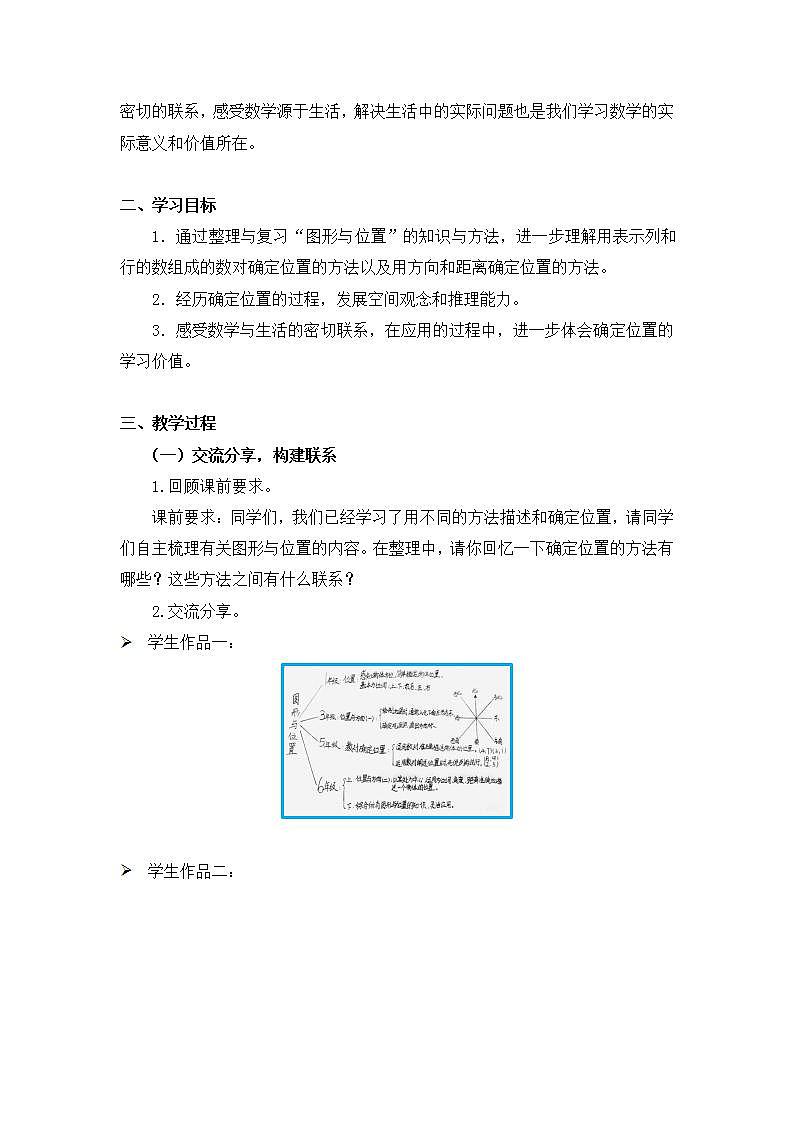 0622【同步配套】六年级下册数学 教案+课件+任务单-图形与位置整理与复习 人教版02