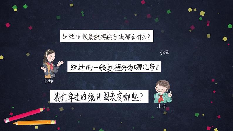 0623六年级数学（人教版）-统计与概率整理与复习（一）-2PPT课件_1-N第3页