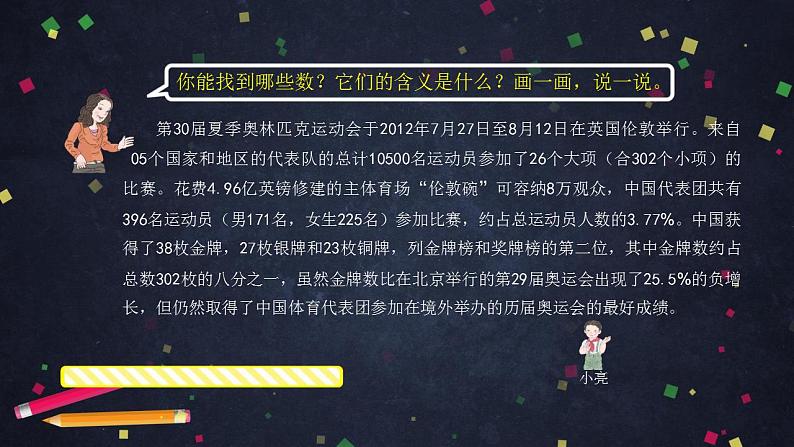 0608【同步配套】六年级下册数学 教案+课件+任务单-数的认识整理与复习（一） 人教版06