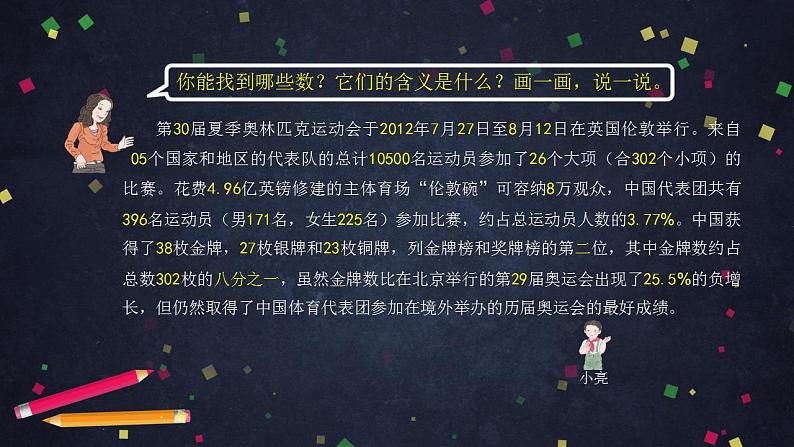 0608【同步配套】六年级下册数学 教案+课件+任务单-数的认识整理与复习（一） 人教版07