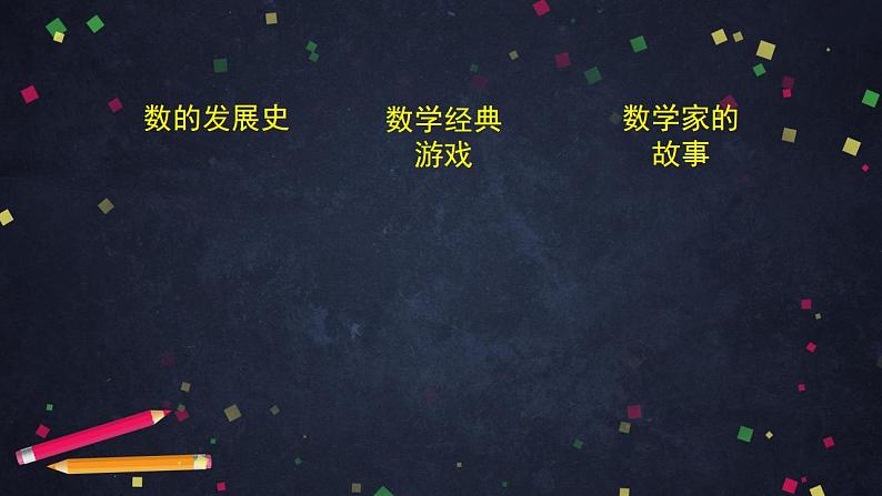 0610【同步配套】六年级下册数学 教案+课件+任务单-数的认识整理与复习（三） 人教版02