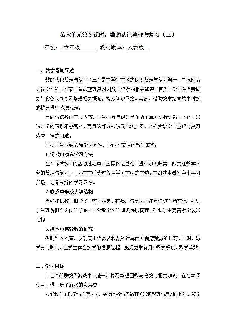 0610【同步配套】六年级下册数学 教案+课件+任务单-数的认识整理与复习（三） 人教版01