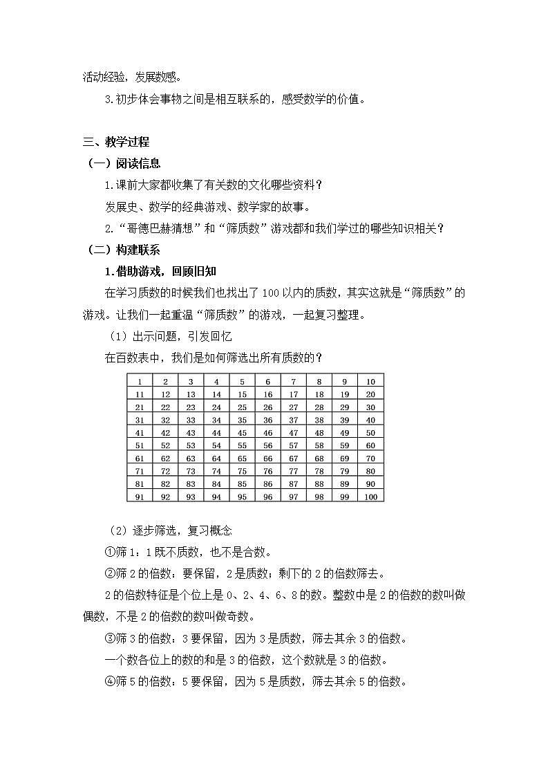 0610【同步配套】六年级下册数学 教案+课件+任务单-数的认识整理与复习（三） 人教版02