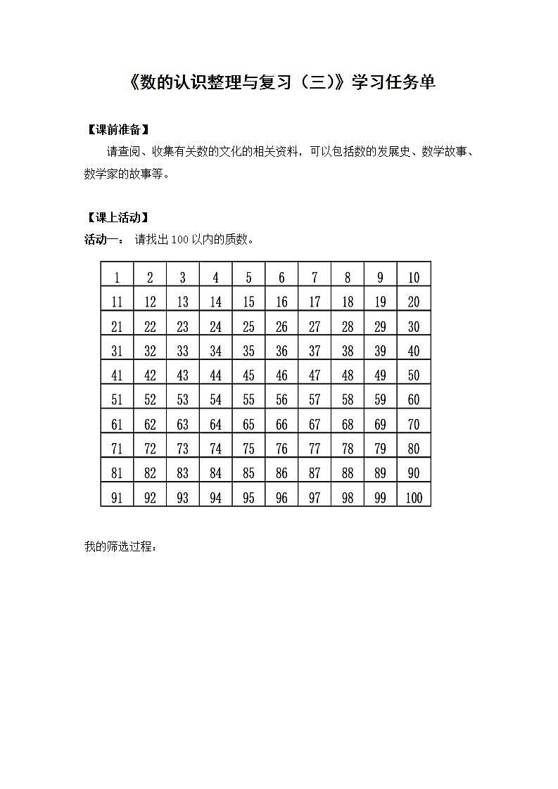 0610【同步配套】六年级下册数学 教案+课件+任务单-数的认识整理与复习（三） 人教版01