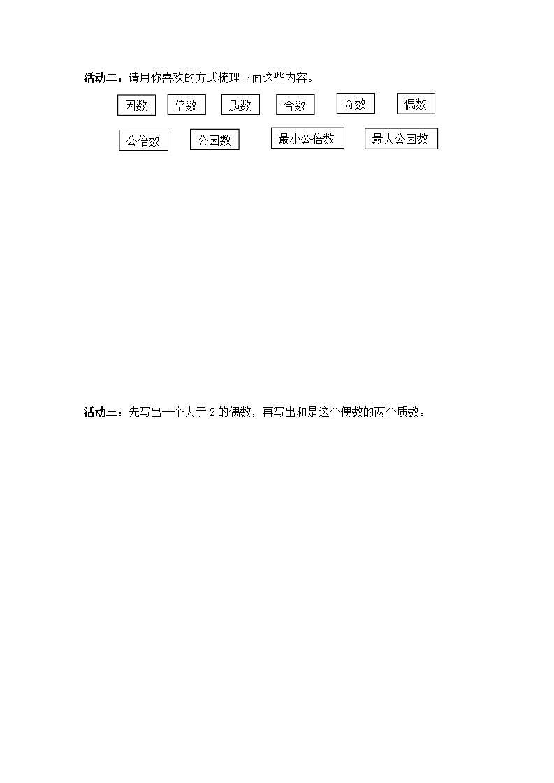0610【同步配套】六年级下册数学 教案+课件+任务单-数的认识整理与复习（三） 人教版02